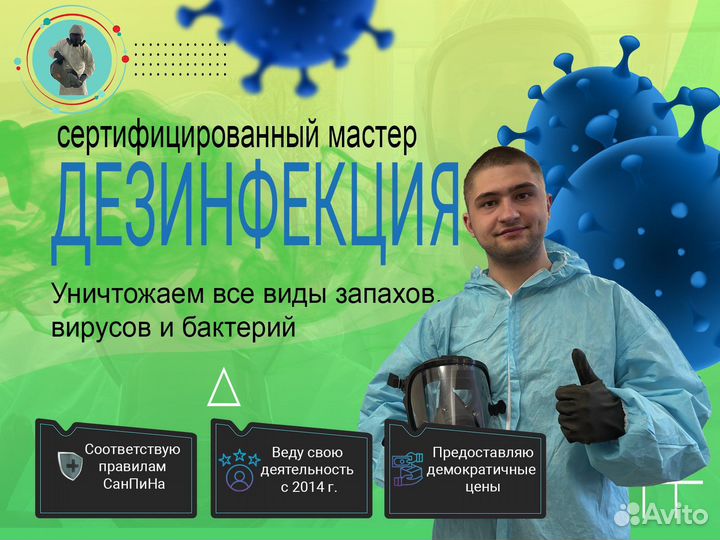 Удаление запахов, плесени, сухой туман