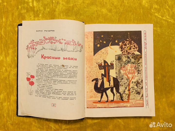 Волшебная лампа Алладина книга-фильм 1971