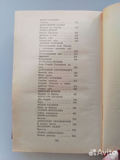 Книга Аналогия русского советского рассказа 40-е г