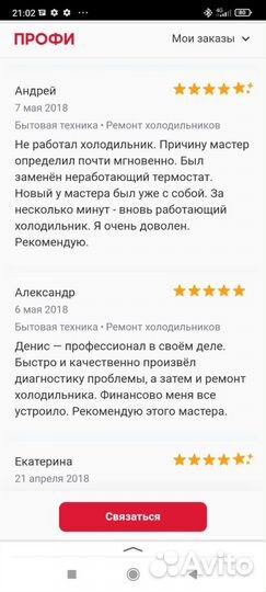 Ремонт холодильников и стиральных машин