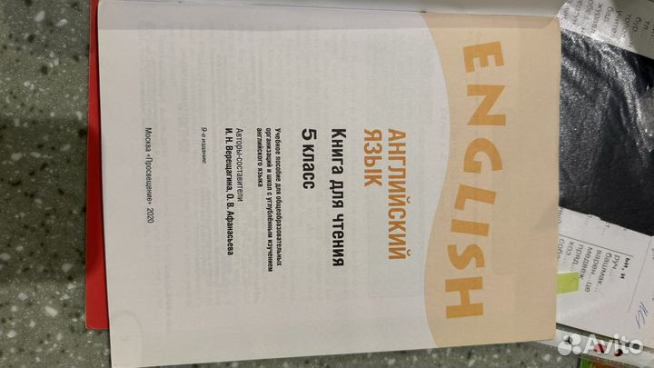 Английский Reader 5 класс