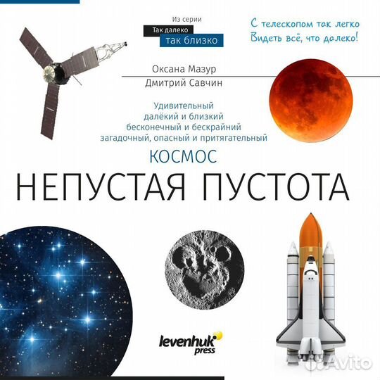 Телескоп Levenhuk Discovery Spark 506 AZ с книгой