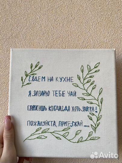 Вышивка на холсте