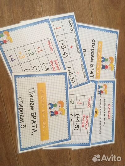 Набор для ментальной арифметики