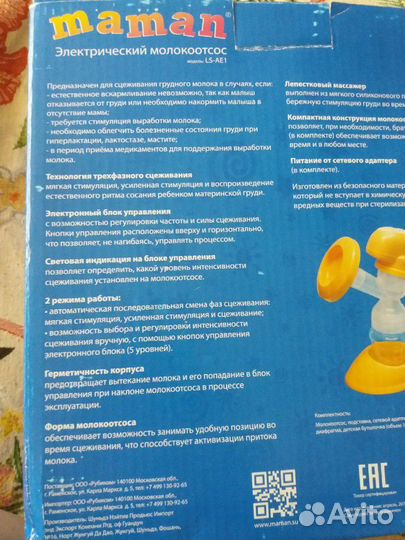 Молокоотсос электрический Maman LS-AE1