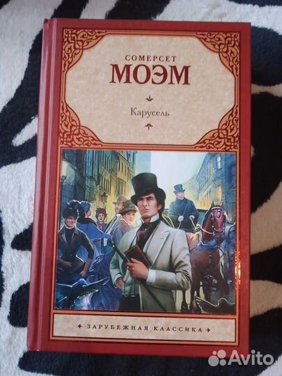 Сомерсет Моэм, 