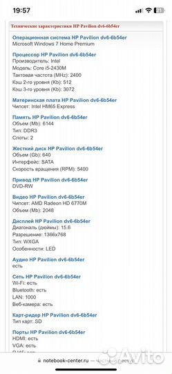 Ноутбук Hp dv6-6b54er