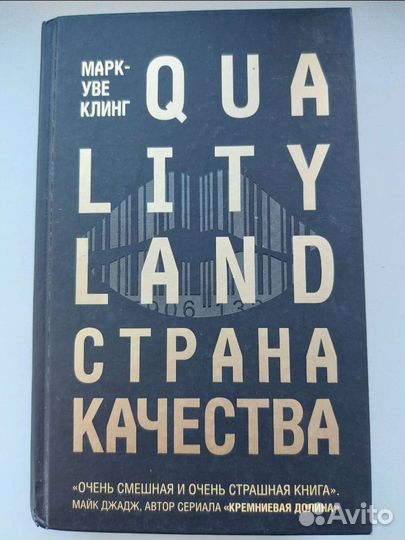Страна качества Марк Уве Клинг