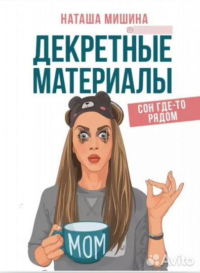 Книга Декретные материалы Н.Мишина