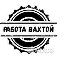 Разнорабочий вахта деревообрабатввающий завод