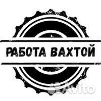 Разнорабочий вахта деревообрабатввающий завод