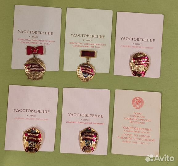 Ударник 9 пятилетки и победитель соц. сор. 1976г