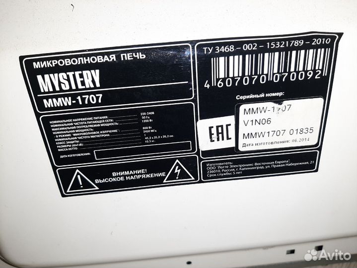 Микроволновая печь Mystery mmw-1707 (17л)