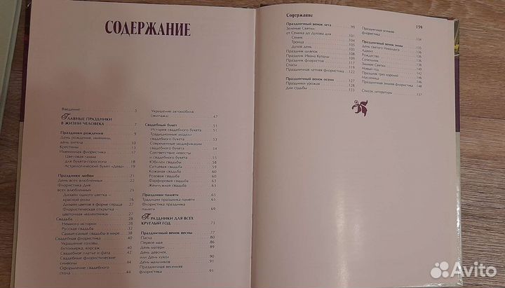 Книги по флористике 2 шт