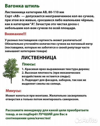 Вагонка штиль лиственница