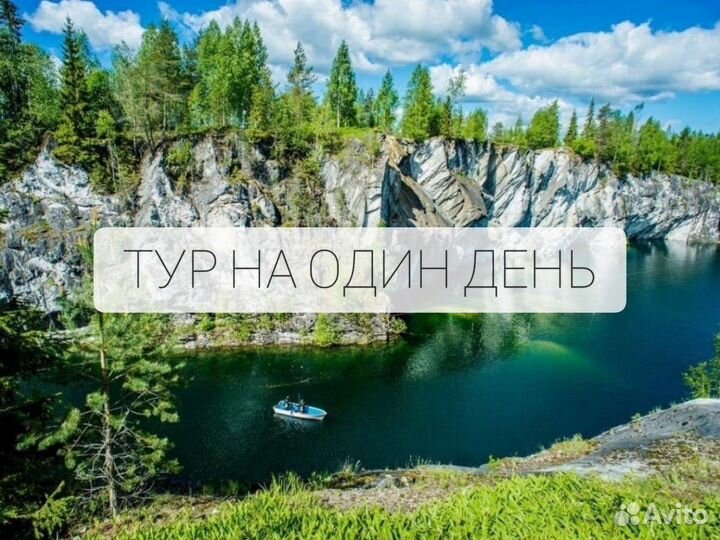 Экскурсия в Карелию. Индивидуальный тур в Рускеала
