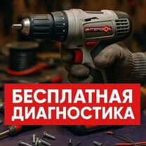 Ремонт шуруповёртов Интерскол — оригинальные детал, Москва