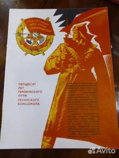 СССР.Газета 1968 г. посвящённая 50 лет Комсомолу