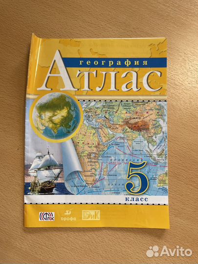 Атлас по географии 5,6,7,9 класс