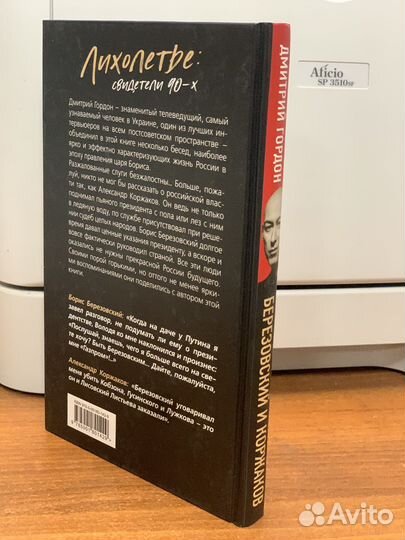 Книга Дмитрия Гордона