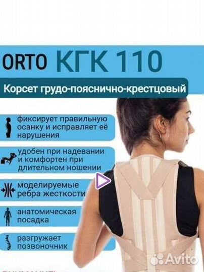 Корсет ортопедический