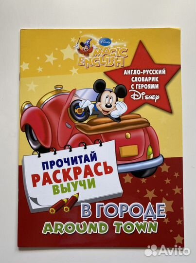 Продаю обучающую раскраску на английском языке