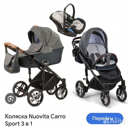 Коляска Nuovita carro sport 3 в 1