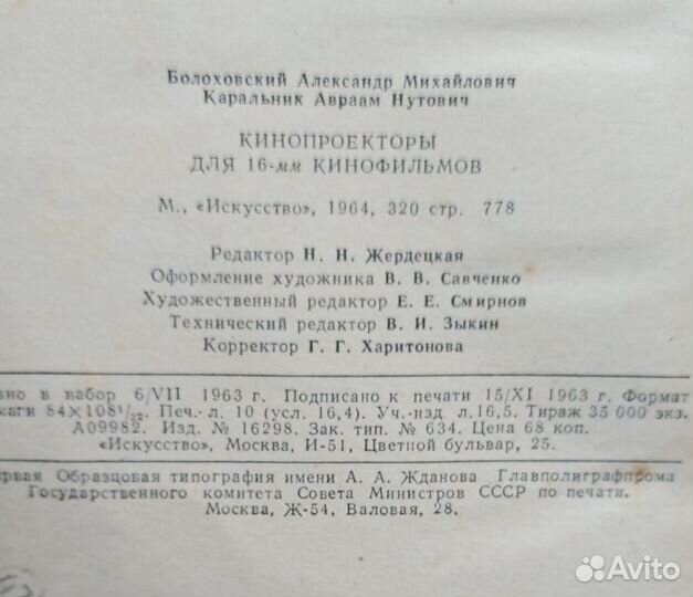 Кинопроекторы для 16-мм кинофильмов (книга 1964 г)