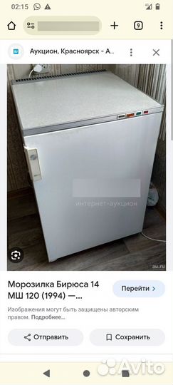 Морозилка Бирюса