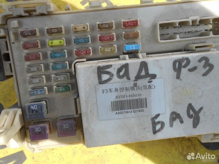 Блок предохранителей BYD F3 2006-2013