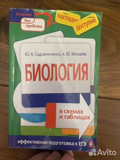 Справочники химия биология егэ и огэ