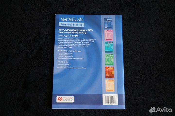 Macmillan Тесты для подготовки к ОГЭ по английском