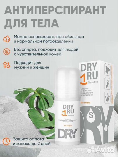 Дезодорант Dry ru в ассортименте