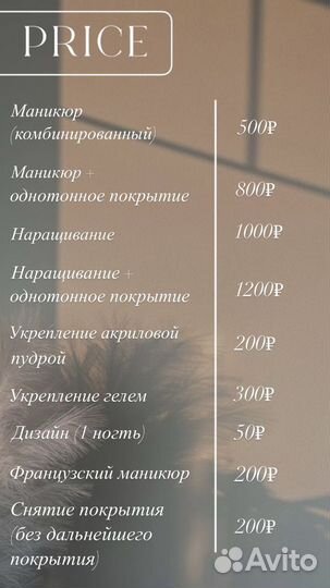 Мастер маникюра