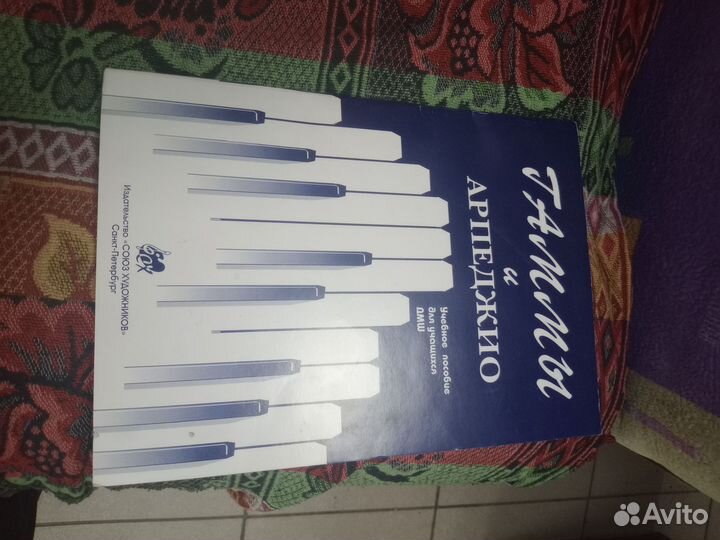 Книга для музыкальной школы