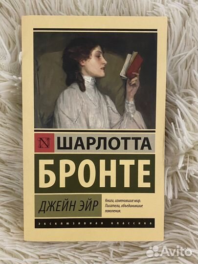 Джейн Эйр Шарлотта Бронте