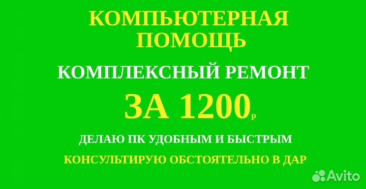 Компьютерный мастер.Ремонт компьютеров и ноутбуков