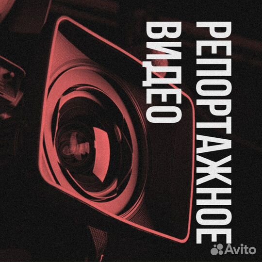 Видеограф/Видеопродакшн/Видеооператор