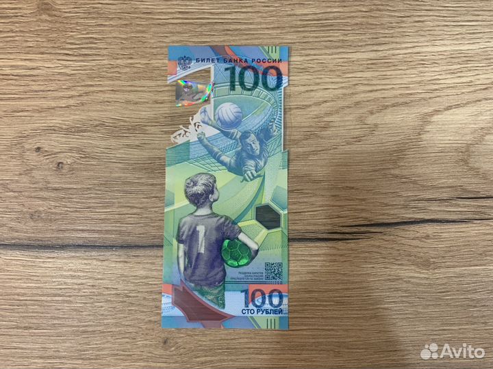 Купюра 100 рублей, в наличии 3 штуки