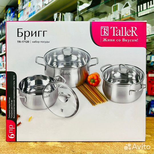 Набор посуды Taller Брит TR-17120