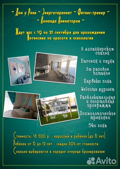 Отдых со смыслом с 19 по 21 сентября