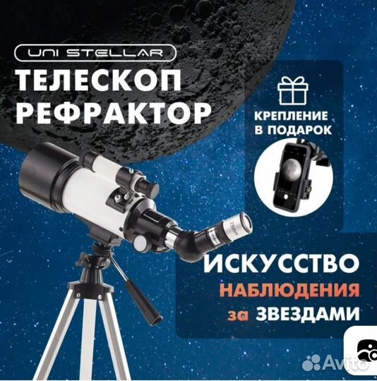 Телескоп