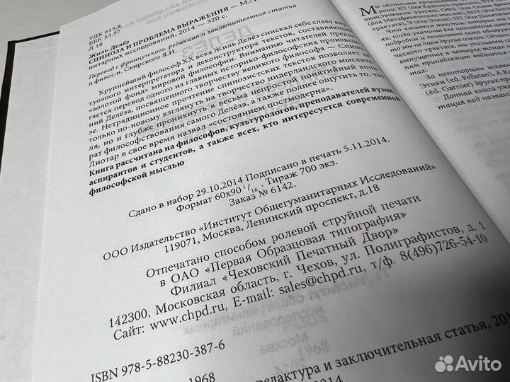 Философия, Жиль Делёз, Спиноза, редкая книга