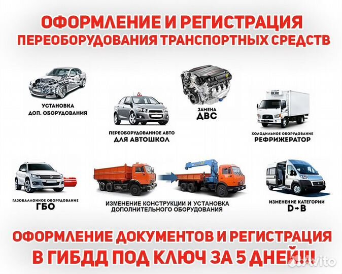 Регистрация переоборудования автомобилей