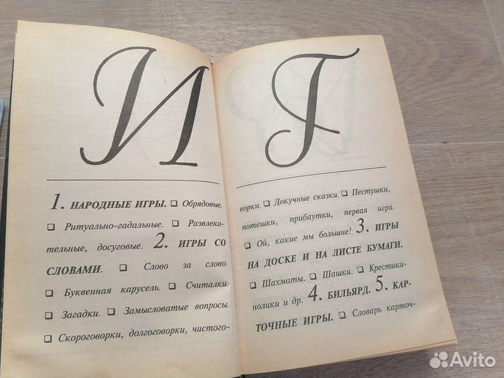 Книга Энциклопедический сборник Игры