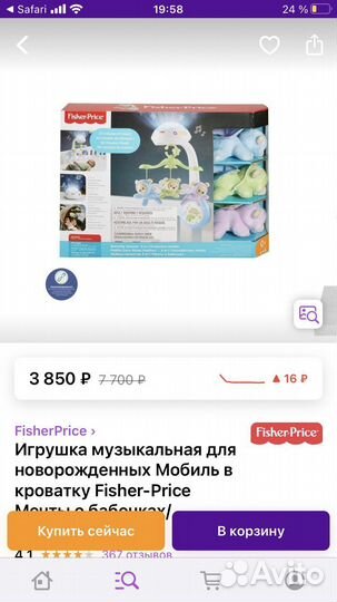 Мобиль в кроватку Fisher-Price
