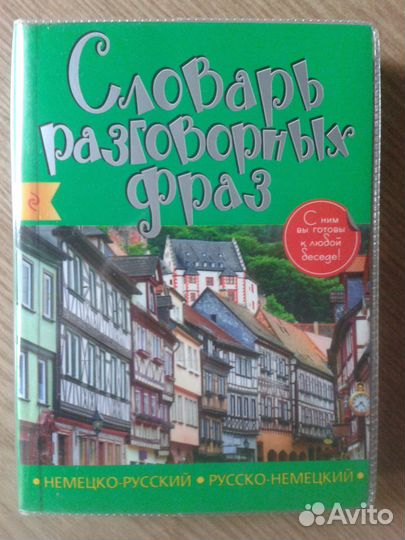 Книги по немецкому, цена всё
