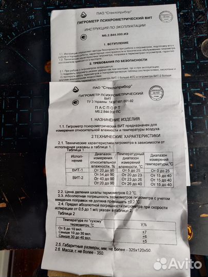 Гигрометр вит 2