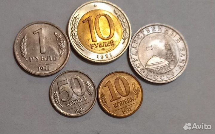 Монеты гкчп с Кремлем, 5шт, СССР последний год