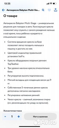 Детское автокресло от 0+ babyton